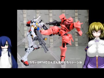 HG 白いガンダム シャア専用ザク(GQ) ゆっくりプラモ動画