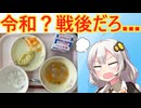 令和の給食、酷すぎると話題になってしまう…