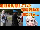 環境活動家、道路を3週間封鎖しただけなのに射殺されてしまう…
