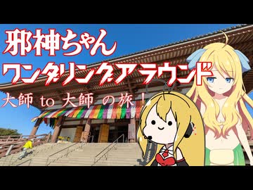 【徒歩旅行祭2025】大師to大師の旅！西新井大師⇒川崎大師を歩く