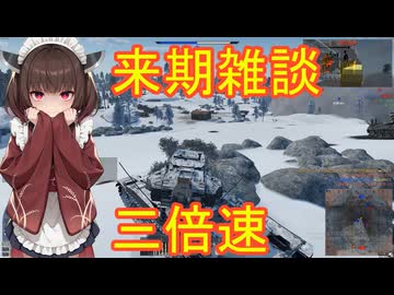3倍速が出るぞ！来期雑談、＠外人免罪符が無効の件　＃東北きりたん実況プレイ