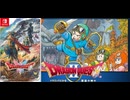 [実況]「ドラゴンクエストII HD-2Dリメイク（NS）」第22回 ロンダルキアへの洞窟〜中ボス戦〜ベリアル戦〜最後の鍵で宝箱世界巡り（スマホ撮影）