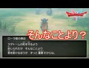 言うはずが無いだろうそんな事を！姫の親衛隊が！　ドラゴンクエストI&II実況プレイPart10　