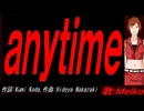 【MEIKO】ａｎｙｔｉｍｅ【カバー曲】