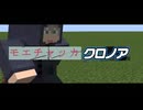 モエチャッカクロノア
