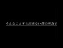 道連れ、残響 feat.初音ミク