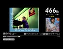第17回みんなで決めるゲーム音楽ベスト100(+900) Part22