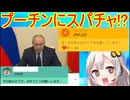 日本人、プーチンにスパチャしてしまう…
