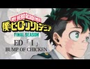 『僕のヒーローアカデミア FINAL SEASON』ED「I」(BUMP OF CHICKEN)ドラム叩いてみた。/ Bokuno Hero Academia ED I drum cover