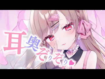 耳奥舐め特化♡ひたすらお耳ぞりぞりする1時間。【KU100】