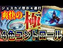 【MTGアリーナ】最強スペルを４連打！？「火の王アズーラ」のスペルコピーで絶頂を迎える男「４色コントロール」｜スタンダード【アバター 伝説の少年アン】BO1