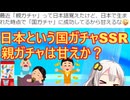 ロシア美女「日本人は国ガチャ当たり、親ガチャは甘え」←リプ欄が地獄になる…