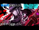 【実況】WAVEが進むごとに使用キャラが減っていくハンドレッドライン part24