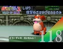 【実況】だいもんじ連発のガーディがあまりにも番犬すぎる【ポケモンスタジアム2】#118