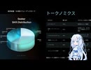 【ソラナモバイル】SKRトークン発行時期公表、Seeker Phone所有者のエアドロップ情報【WhiteCUL解説】