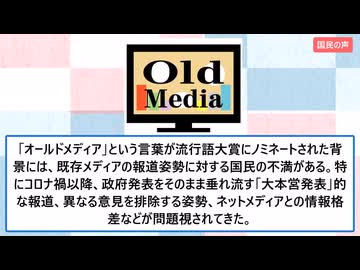 NHKの会長がオールドメディア扱いに発狂　怒りのあまり自らの偏向報道を認めてしまう