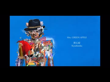 狭心症【RADWINPS feat. Mrs.GreenApple】