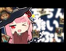 【CookieClicker】琴葉姉妹が来たので、全実績解除を目指すで！【Part14】