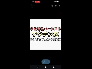 またかワクチン接種済み人気ベーシストが脳梗塞で急逝　酸化グラフェン＋電磁波