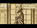 予想外の結末【鳥類弁護士の事件簿】part4【第一幕-完】