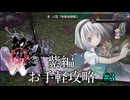 東方幻想魔録W　紫編お手軽攻略　#3