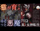 【D2メガテン】オススメ悪魔紹介５(女神・パラスアテナ編)【初心者支援】