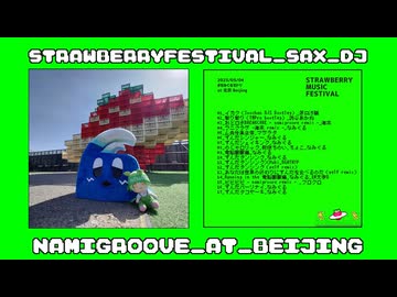 【メン限】なみぐる2025中国北京公演