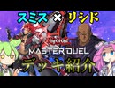 【遊戯王】デモンスミス リシド デッキ紹介ッッッ【ずんだもん】