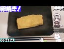 【6:43.07】料理初心者が毎週卵焼き１１０【あなたの食卓に一品を】