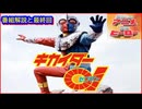 キカイダー01 ≪懐かしのアニメ&特撮ヒーロー≫