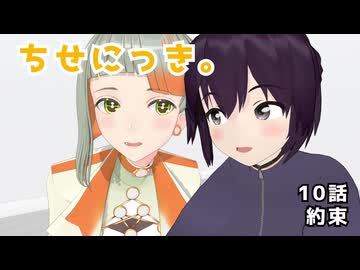 【知声トーク発売記念投稿祭】約束【ちせにっき。Page.04】※二次創作
