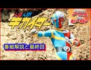 人造人間キカイダー ≪懐かしのアニメ&特撮ヒーロー≫