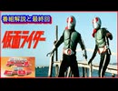 仮面ライダー ≪懐かしのアニメ&特撮ヒーロー≫