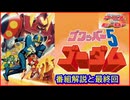 ゴワッパー5 ゴーダム ≪懐かしのアニメ&特撮ヒーロー≫