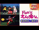 ドロロンえん魔くん ≪懐かしのアニメ&特撮ヒーロー≫