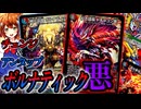 【無限攻撃】最速ドギラゴンからアンタップ！『ボルナティック悪』