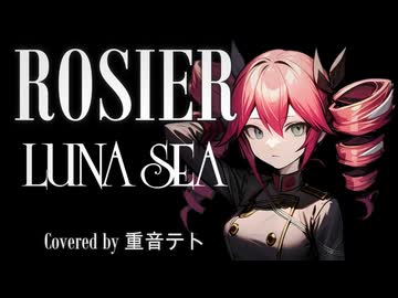 【重音テト】ROSIER / LUNA SEA（Synthesizer V COVER）