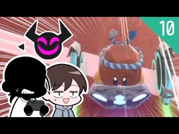 【カービィのエアライダー】クリスとダンの休日エアライダー＃10【ゆっくり実況】