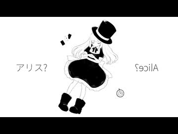 【歌ってみた】アリス？ / R Sound Design - covered by 浅瀬眠【オリジナルMV】