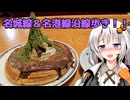 名古屋市営地下鉄名城線と名港線沿線を歩いて名古屋を満喫する！【徒歩旅行祭2025】