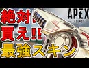 絶対に買い逃すな！ネメシスの新スキン「シームレスドライブ」が最強すぎる件！【プレステージスキン】【スーパーレジェンド】【コレクションイベント】【APEX LEGENDS/エーペックスレジェンズ】