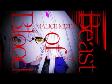 MALICE MIZER - Beast Of Blood feat.夢ノ結唱 ROSE