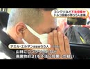 コンクリートなどの廃棄物約3トンを山林に不法投棄か…トルコ国籍の男ら5人逮捕