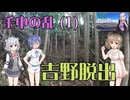 【徒歩旅行祭2025】吉野～宇陀 大海人皇子の行軍路をたどる【壬申の乱】