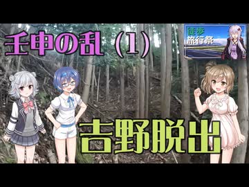 【徒歩旅行祭2025】吉野～宇陀 大海人皇子の行軍路をたどる【壬申の乱】