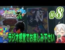 推しポケのみで楽しむポケモンZ-A #8【くろくまポケモンラジオ】