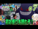 推しポケのみで楽しむポケモンZ-A #7【くろくまポケモンラジオ】