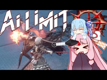 【AI LIMIT 無限機兵】半ゾル化 琴葉姉妹実況#9