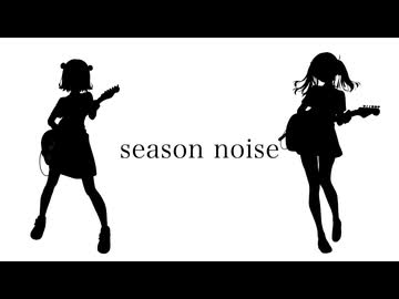 season noise / 小春六花, 夏色花梨