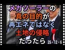 25・12・6  大きな国土を持つ国が　何故　日本を欲しがる訳は何だ｡ 国土を奪い取っても　日本は　中国になりません。日本人は中国人のような邪悪な心を持っていないからです。